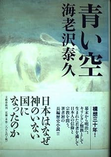 空を飛んだオッチ 海老沢泰久 飛鳥新社 直木賞作家 初版 帯付き 差別 いじめ 2025年最新】空を飛んだオッチの人気アイテム - メルカリ